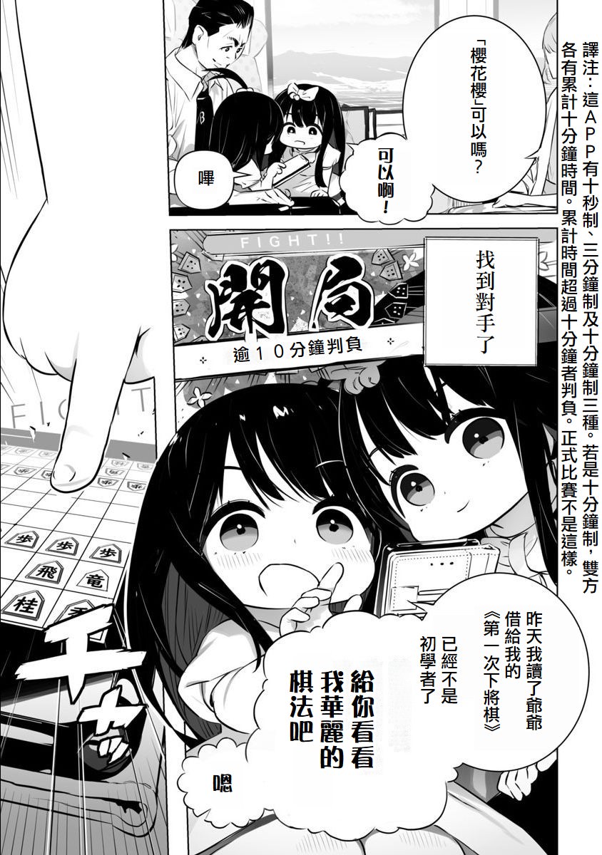 無冠的職業棋手轉生成為幼女: 01話 - 第21页