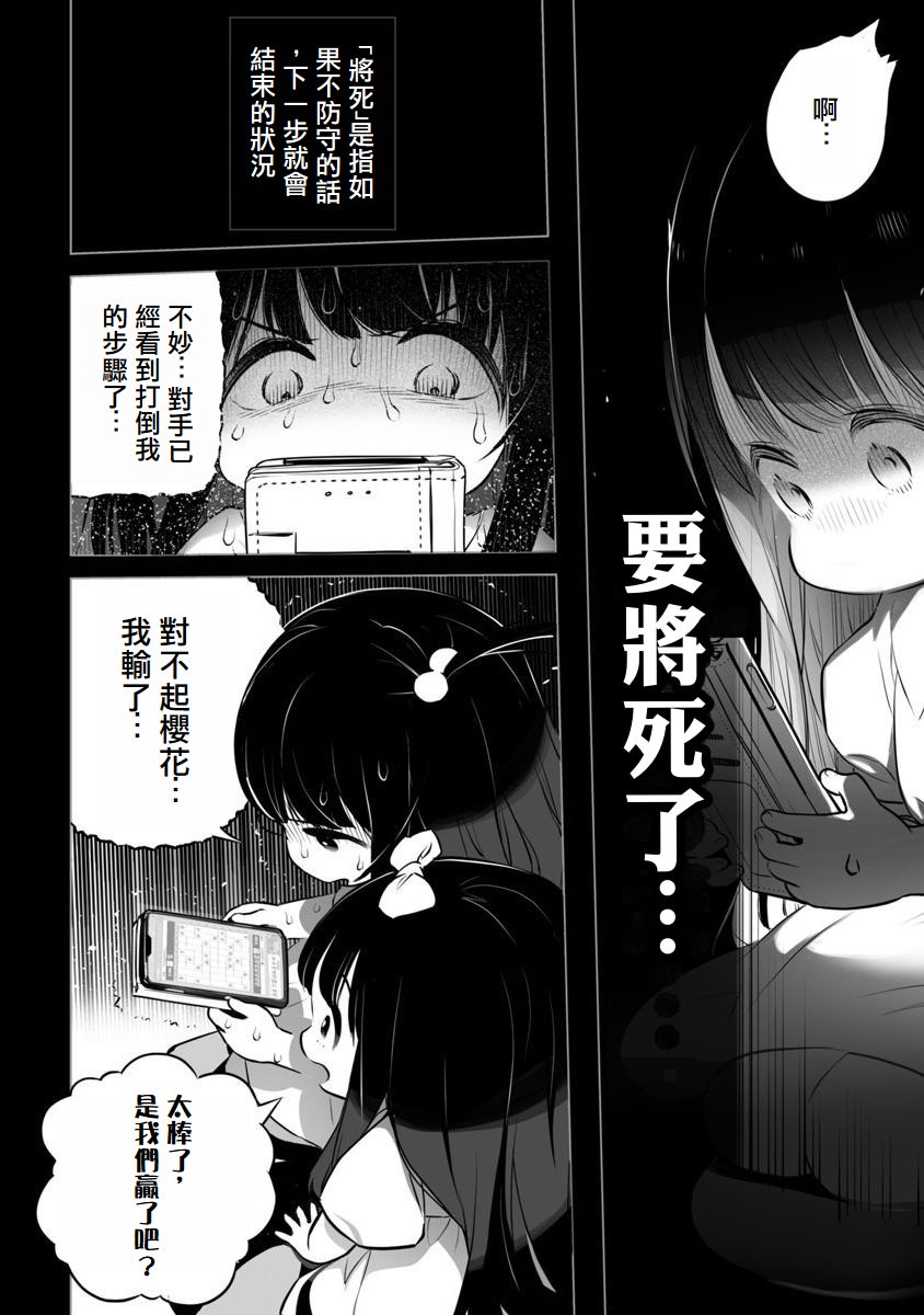 無冠的職業棋手轉生成為幼女: 01話 - 第24页