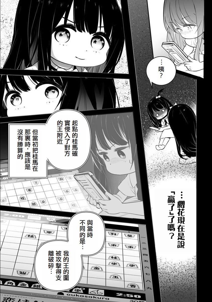 無冠的職業棋手轉生成為幼女: 01話 - 第25页