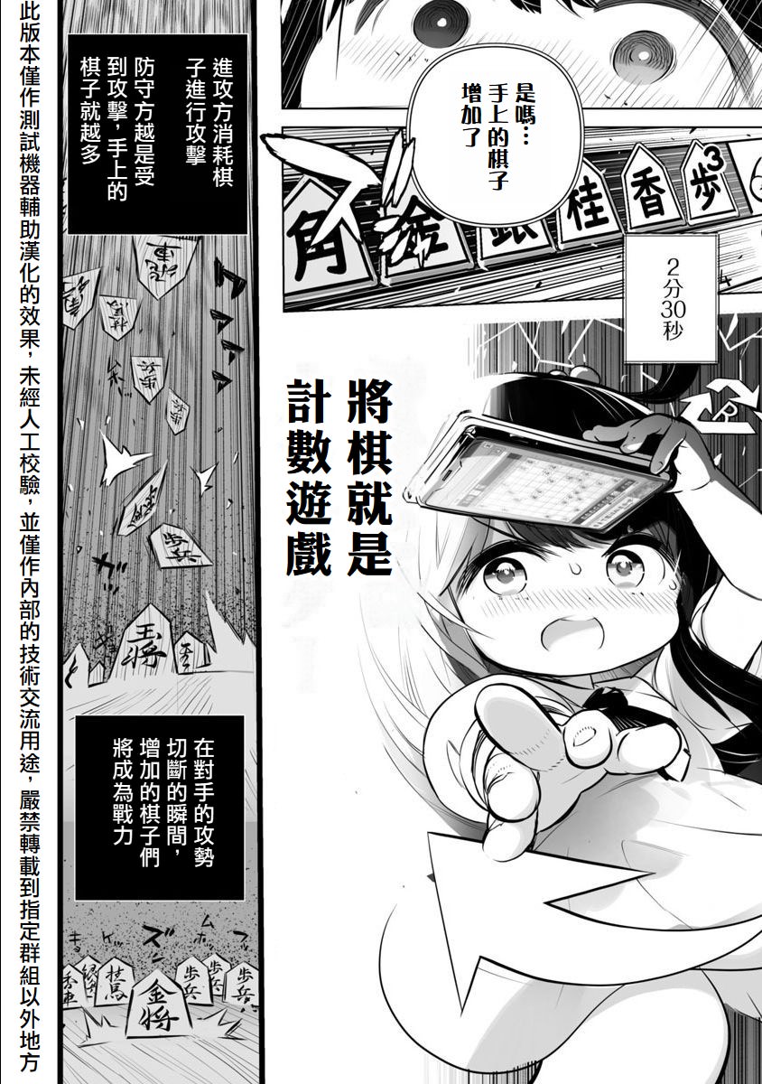 無冠的職業棋手轉生成為幼女: 01話 - 第26页