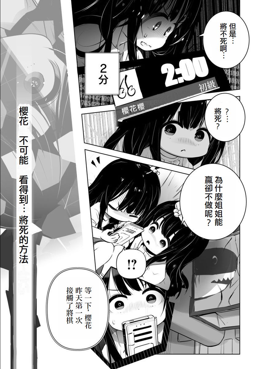 無冠的職業棋手轉生成為幼女: 01話 - 第27页