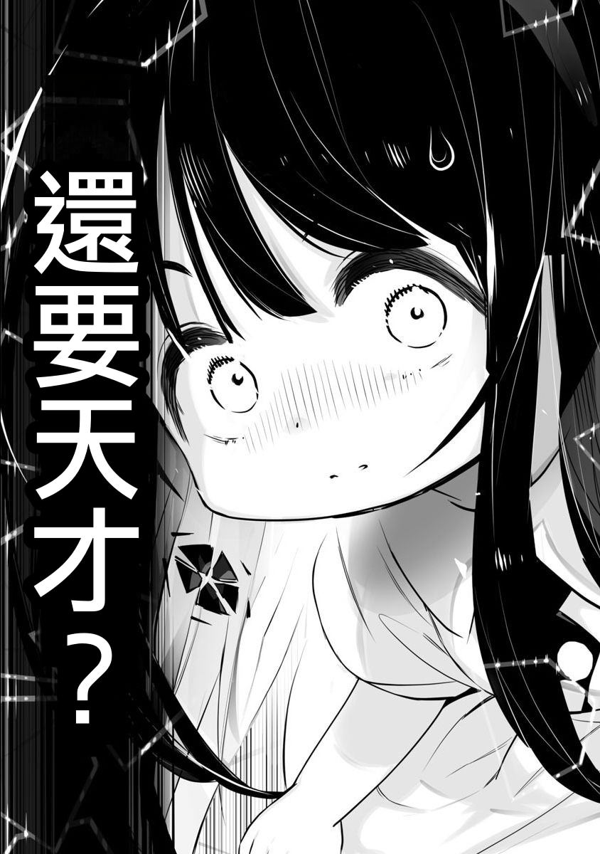 無冠的職業棋手轉生成為幼女: 01話 - 第31页