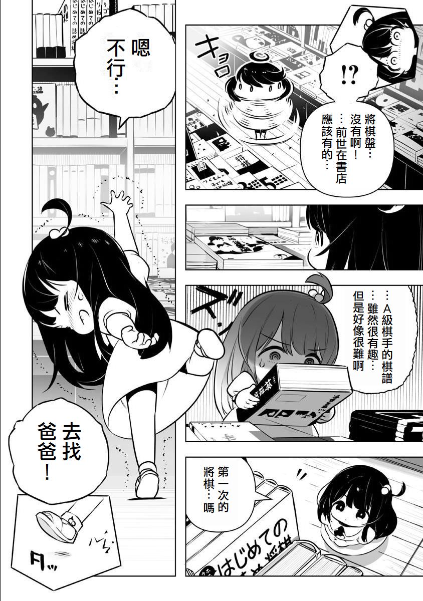 無冠的職業棋手轉生成為幼女: 02話 - 第4页