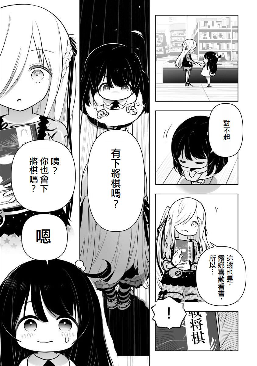 無冠的職業棋手轉生成為幼女: 02話 - 第7页