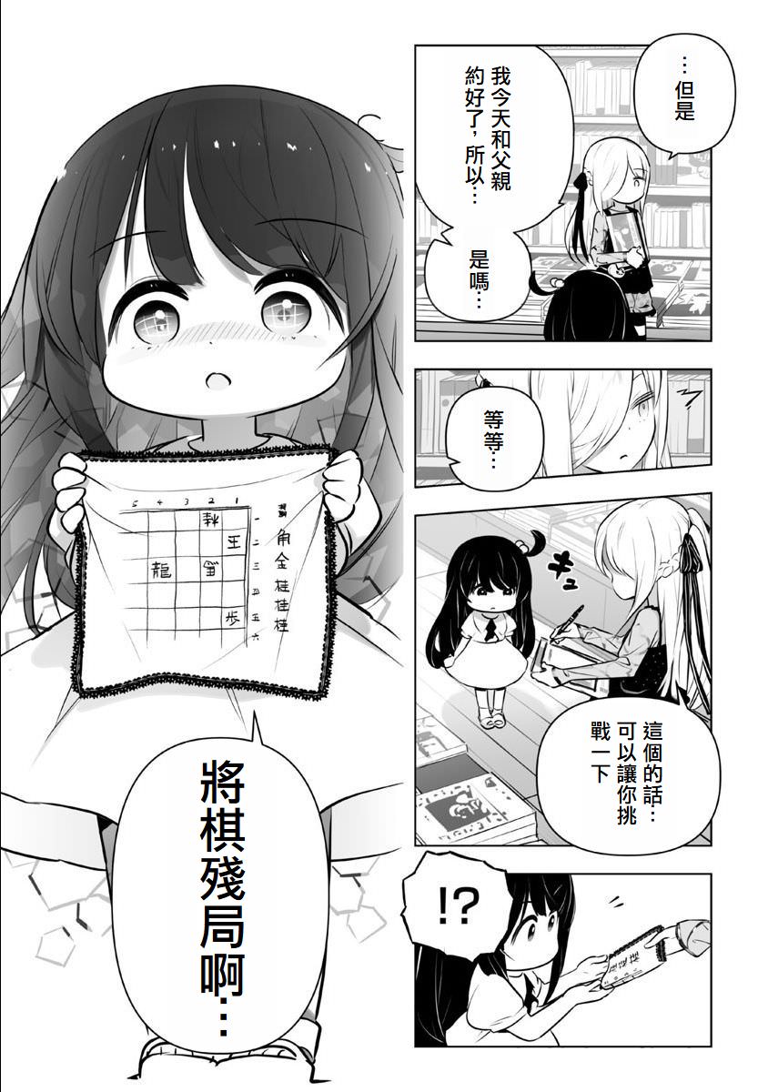 無冠的職業棋手轉生成為幼女: 02話 - 第9页