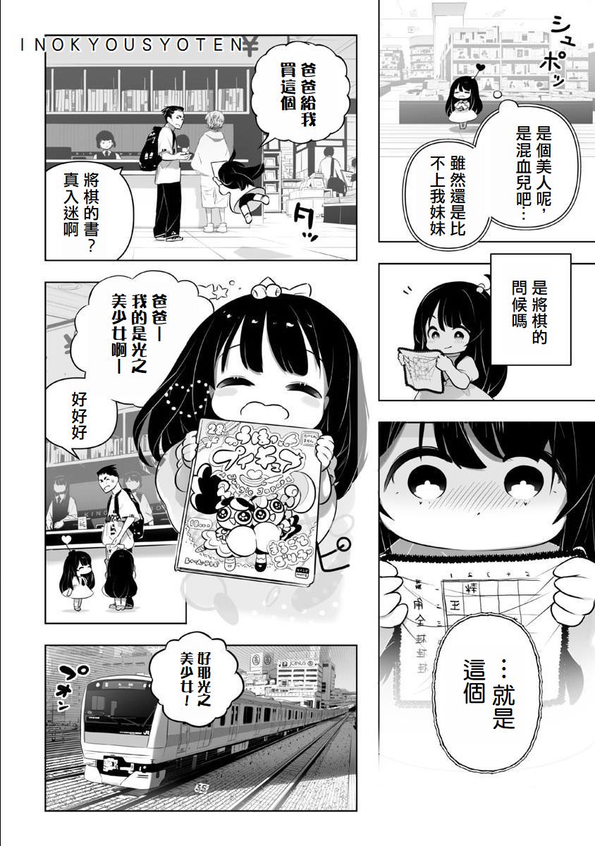 無冠的職業棋手轉生成為幼女: 02話 - 第12页