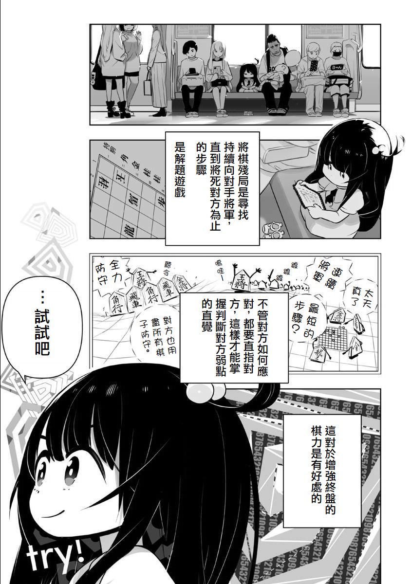 無冠的職業棋手轉生成為幼女: 02話 - 第13页