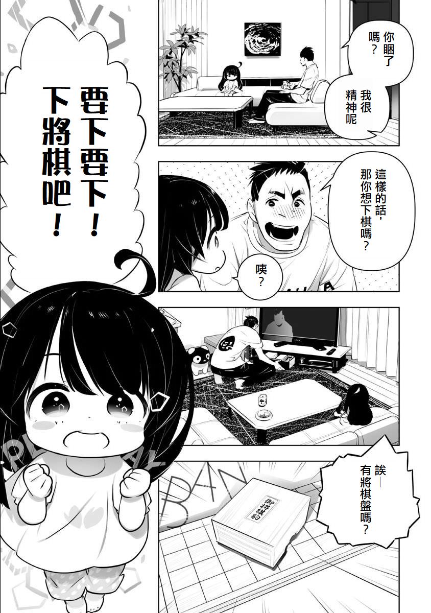 無冠的職業棋手轉生成為幼女: 02話 - 第19页