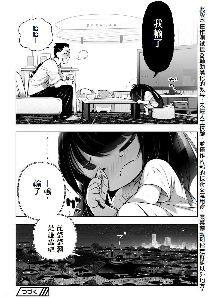 無冠的職業棋手轉生成為幼女: 02話 - 第22页