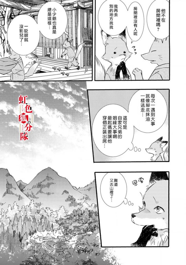 紡緣織婚: 01話 - 第5页