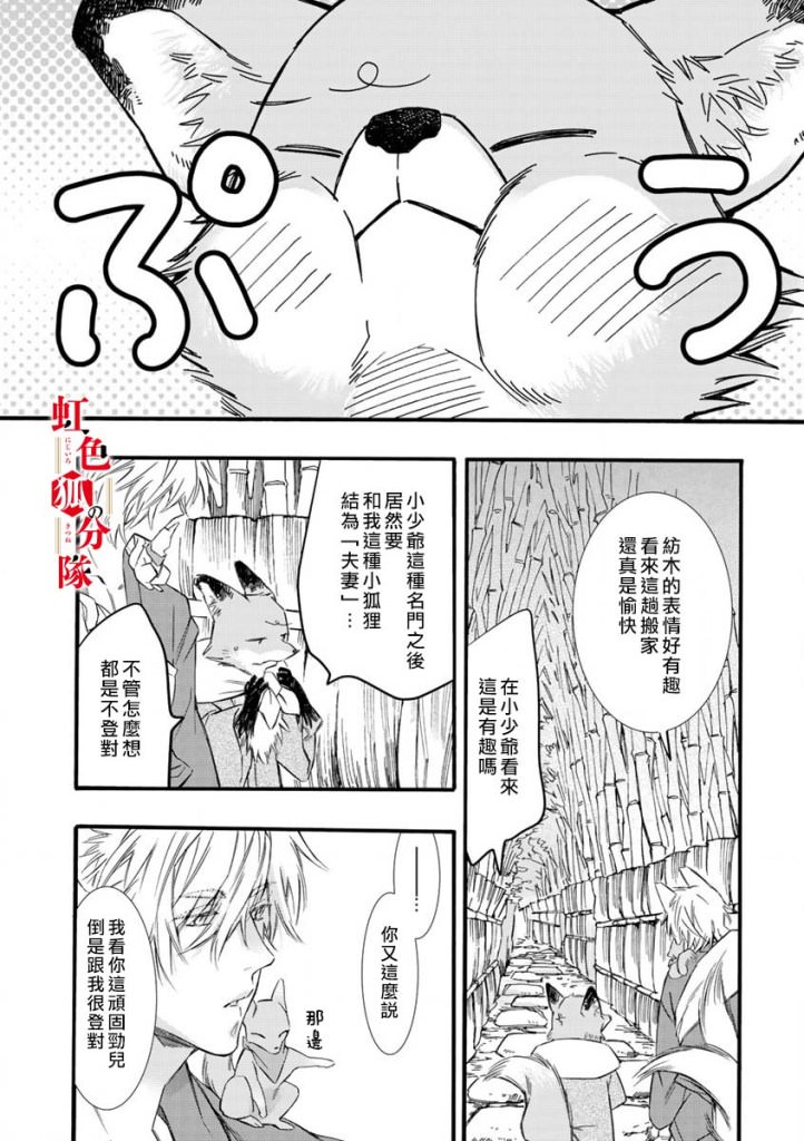 紡緣織婚: 01話 - 第22页