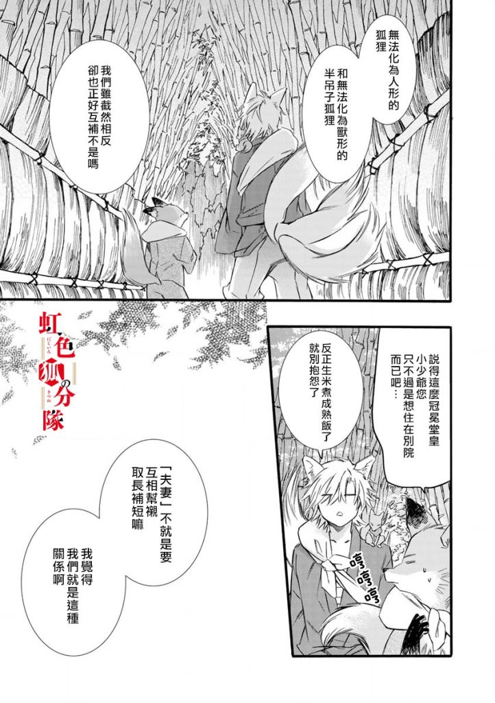 紡緣織婚: 01話 - 第23页