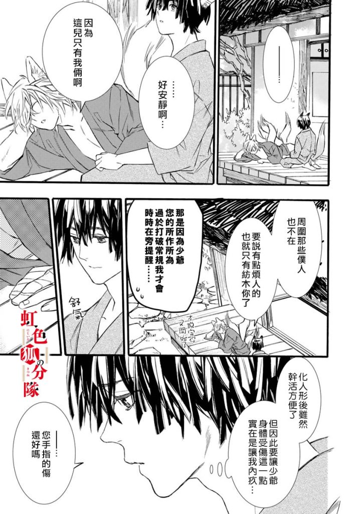 紡緣織婚: 02話 - 第13页