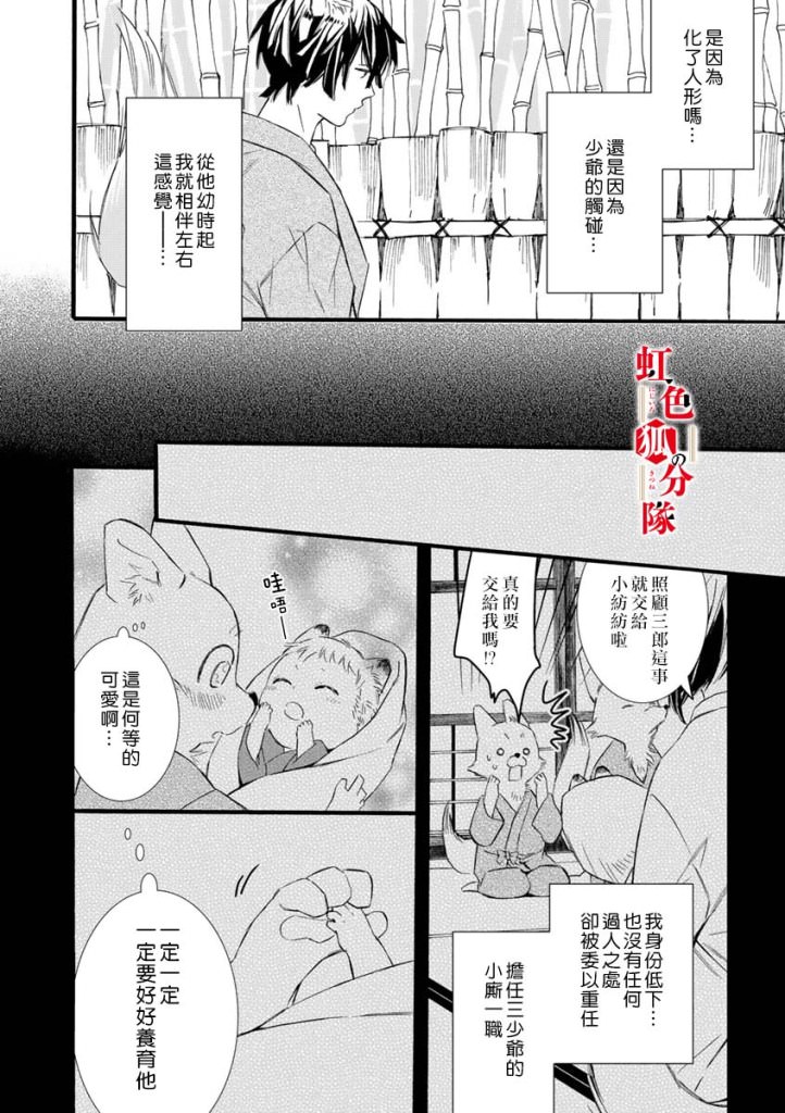 紡緣織婚: 02話 - 第18页