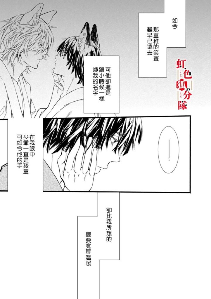 紡緣織婚: 02話 - 第21页