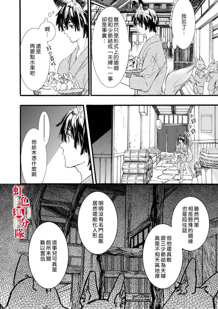 紡緣織婚: 02話 - 第24页