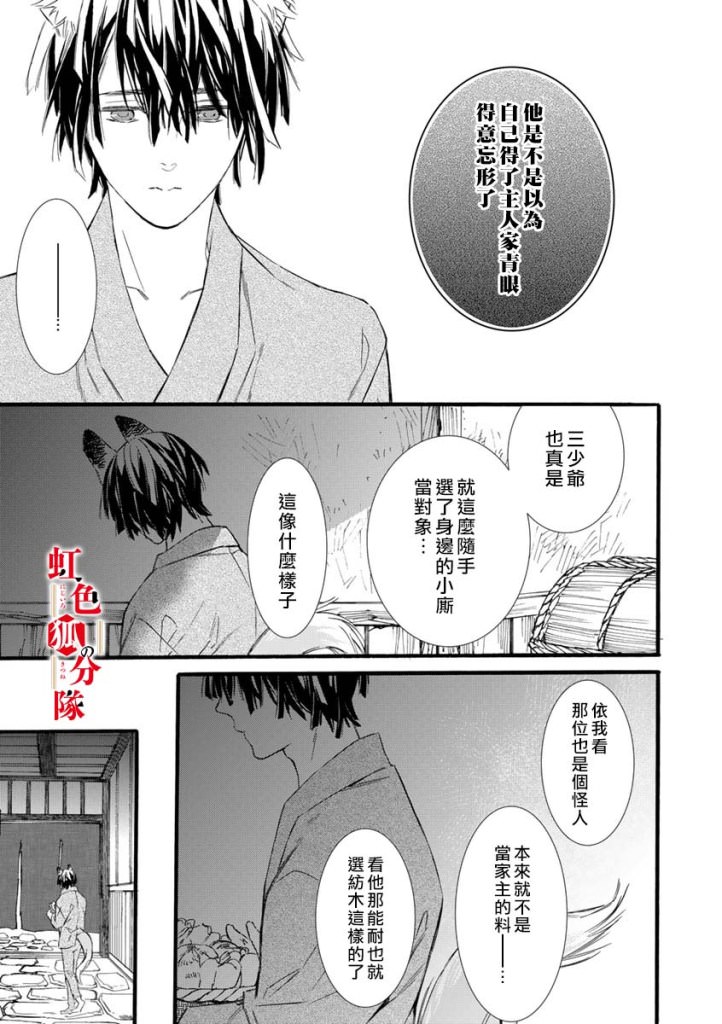 紡緣織婚: 02話 - 第25页