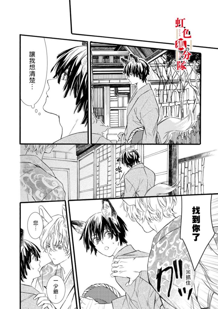 紡緣織婚: 02話 - 第32页