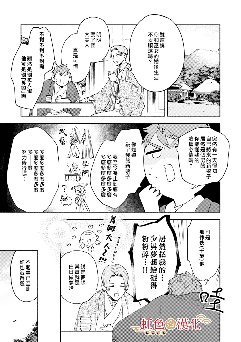 巫郎新嫁娘: 01話 - 第5页