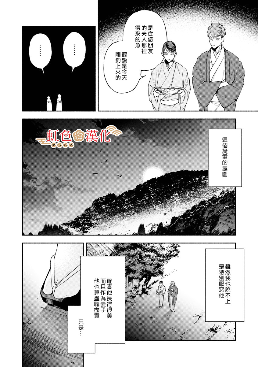 巫郎新嫁娘: 01話 - 第10页