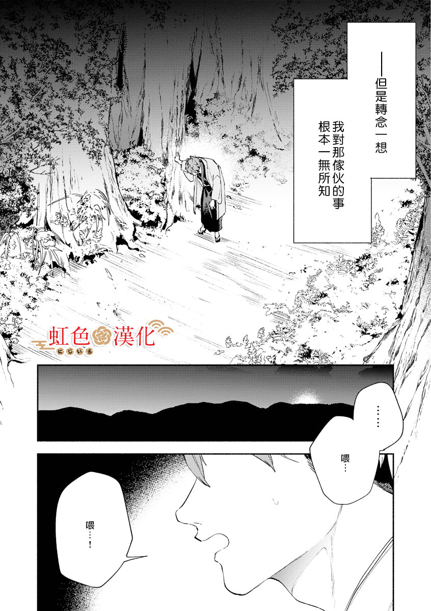 巫郎新嫁娘: 01話 - 第28页