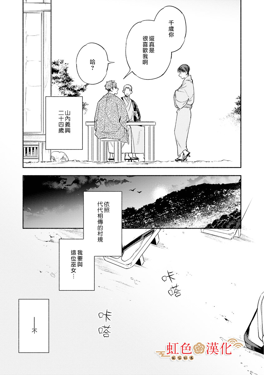 巫郎新嫁娘: 01話 - 第43页