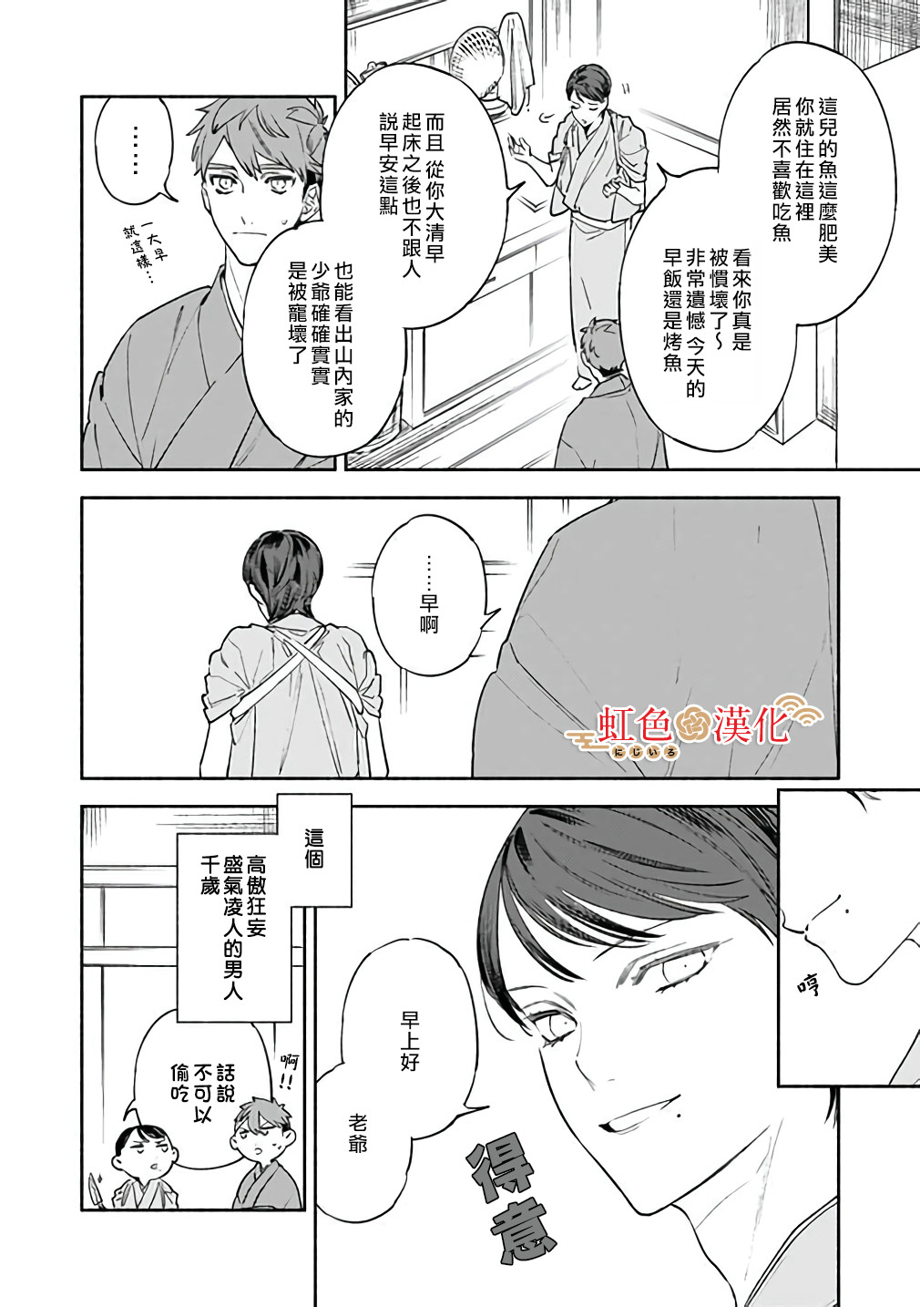 巫郎新嫁娘: 02話 - 第7页