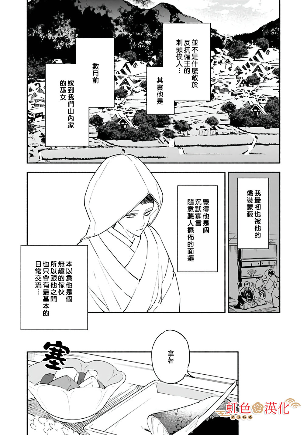 巫郎新嫁娘: 02話 - 第8页