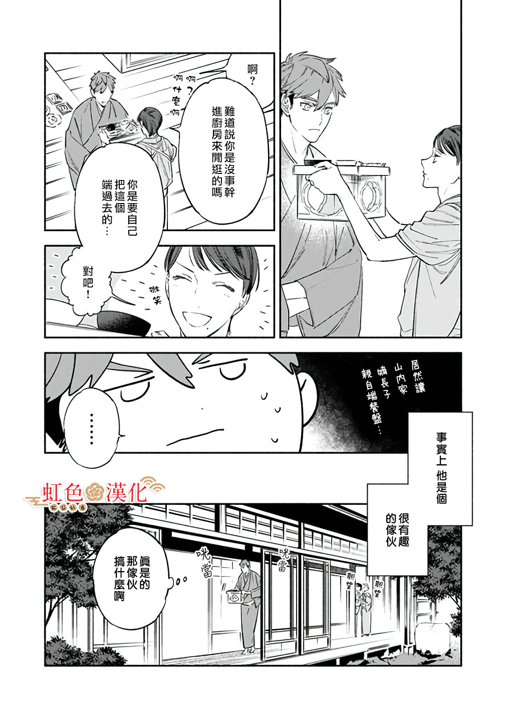 巫郎新嫁娘: 02話 - 第9页