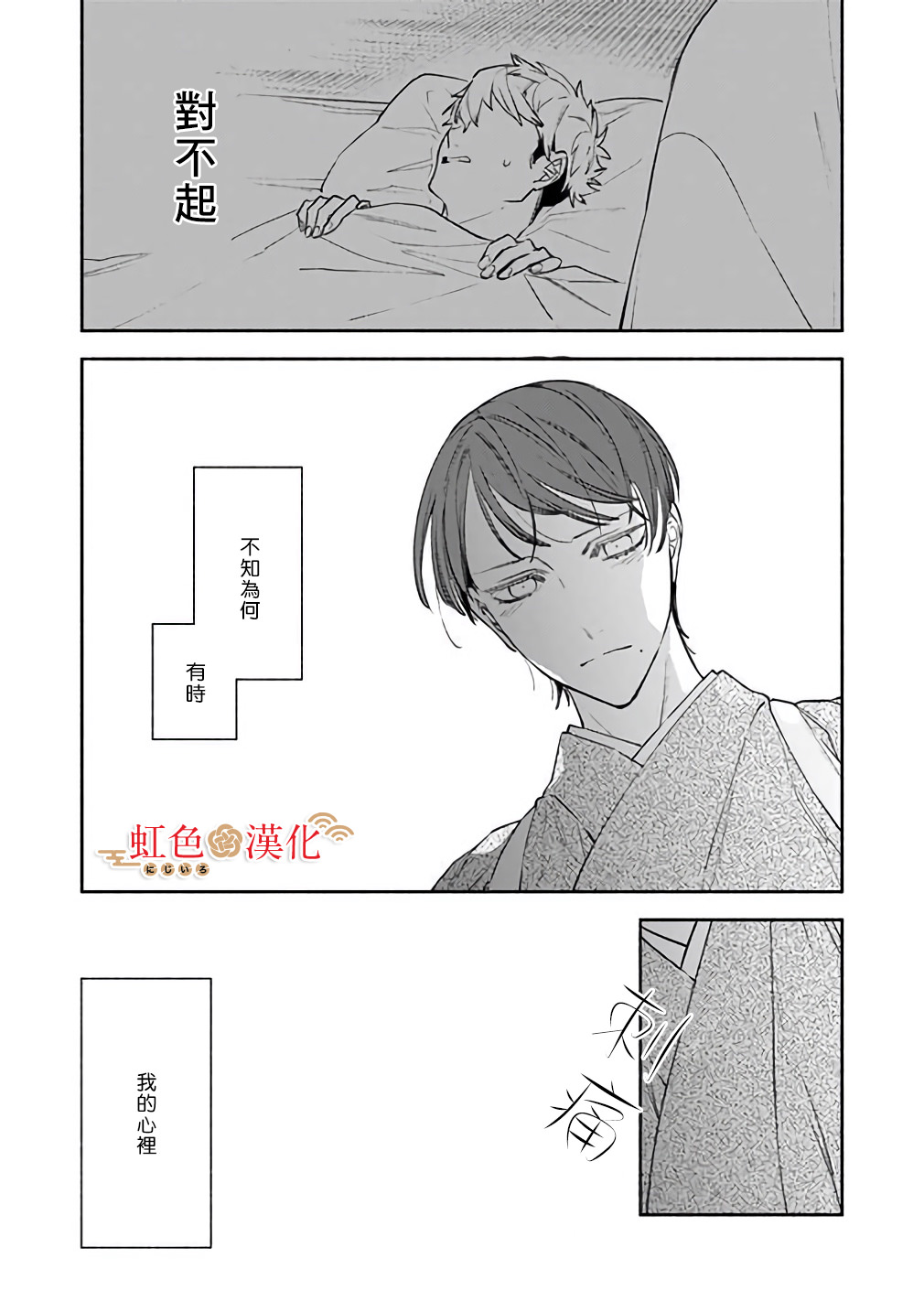 巫郎新嫁娘: 02話 - 第24页