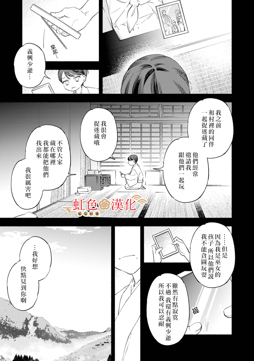 巫郎新嫁娘: 04話 - 第3页