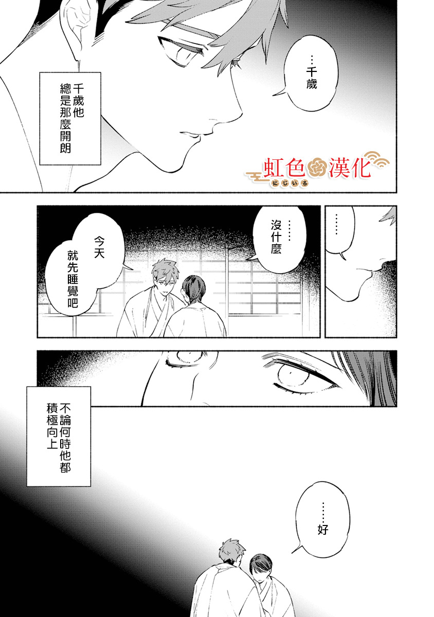 巫郎新嫁娘: 04話 - 第18页