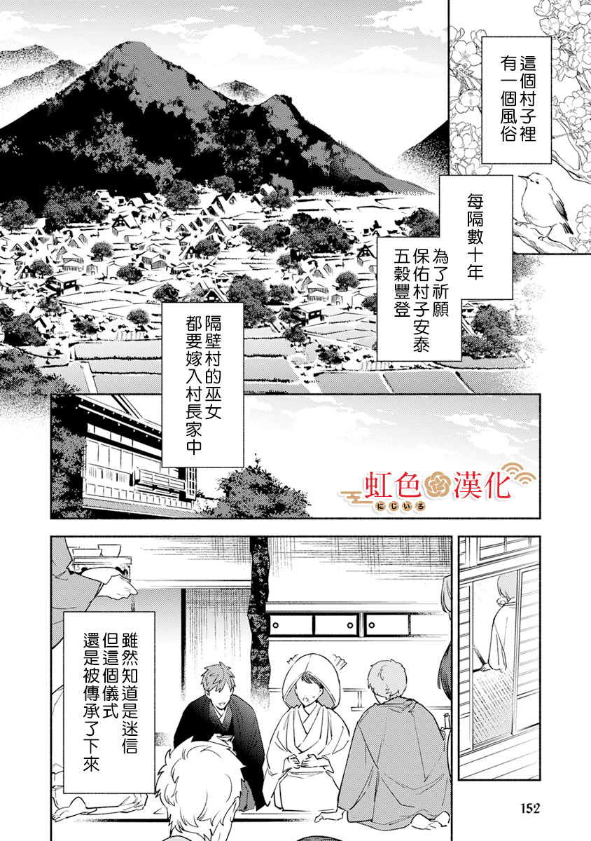 巫郎新嫁娘: 05話 - 第30页