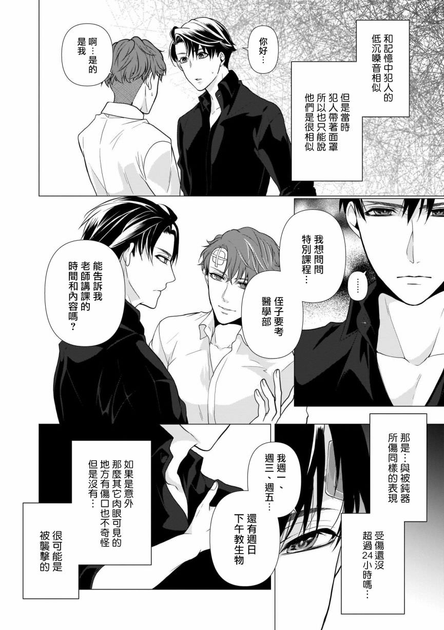 亡者之謎: 02話 - 第26页