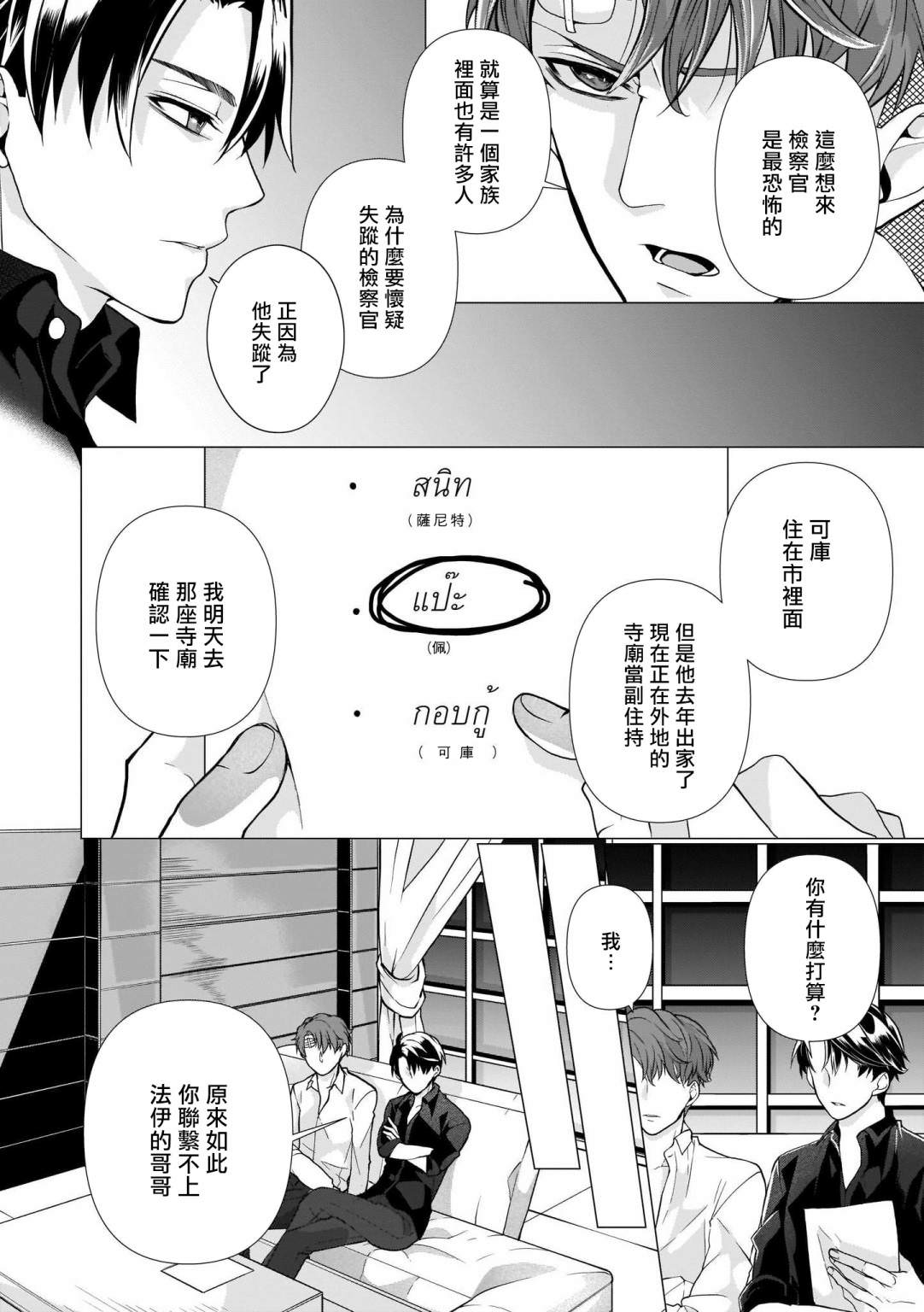 亡者之謎: 05話 - 第23页