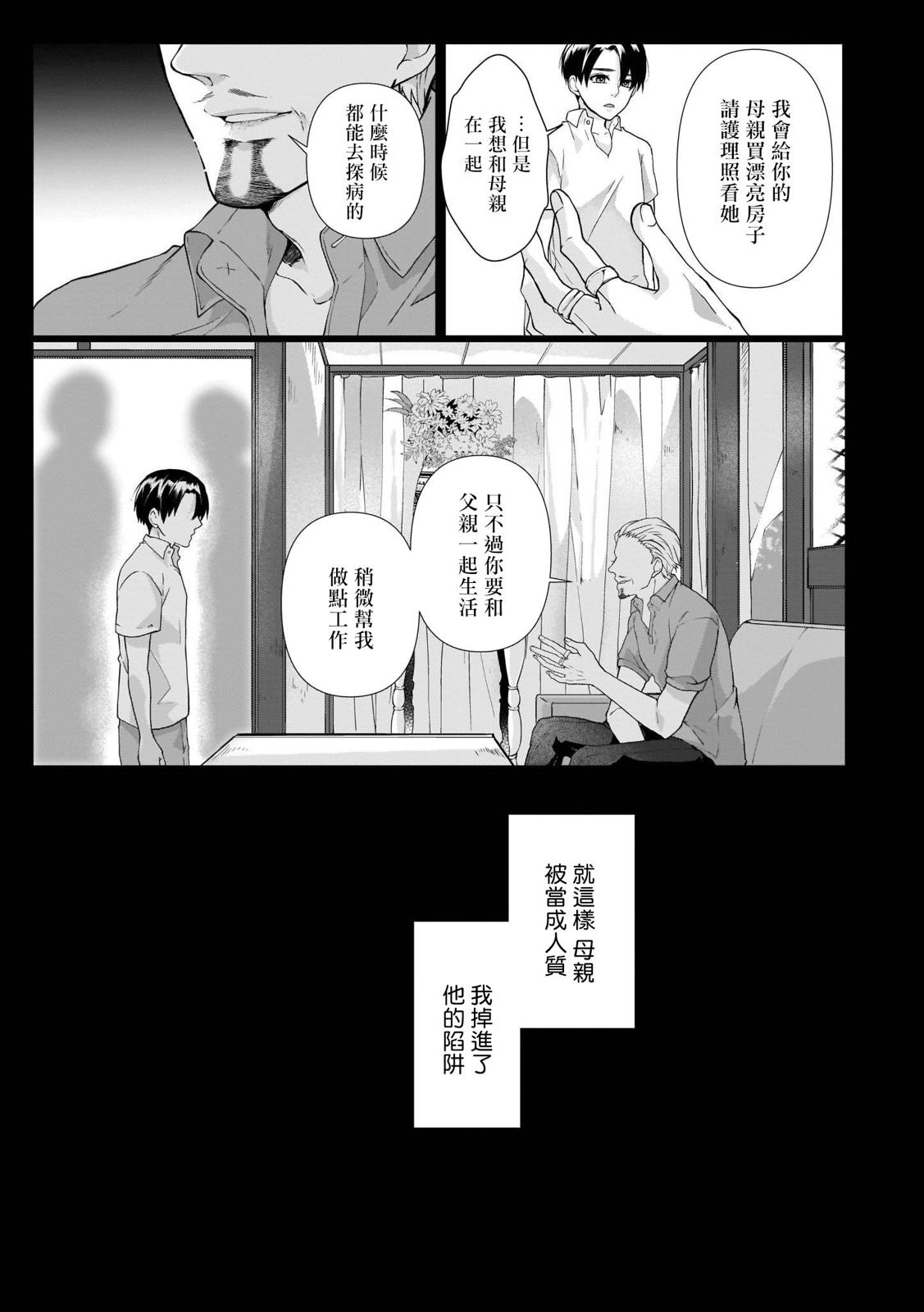 亡者之謎: 07話 - 第6页