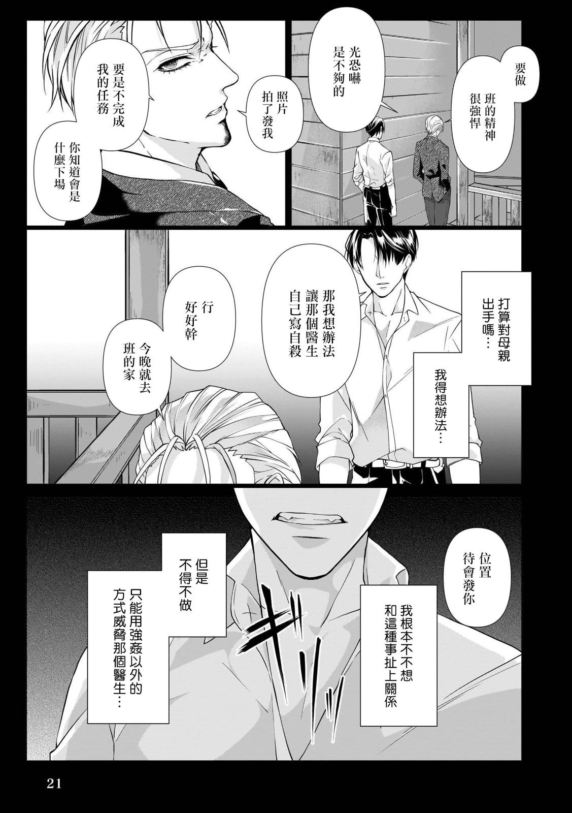 亡者之謎: 07話 - 第18页