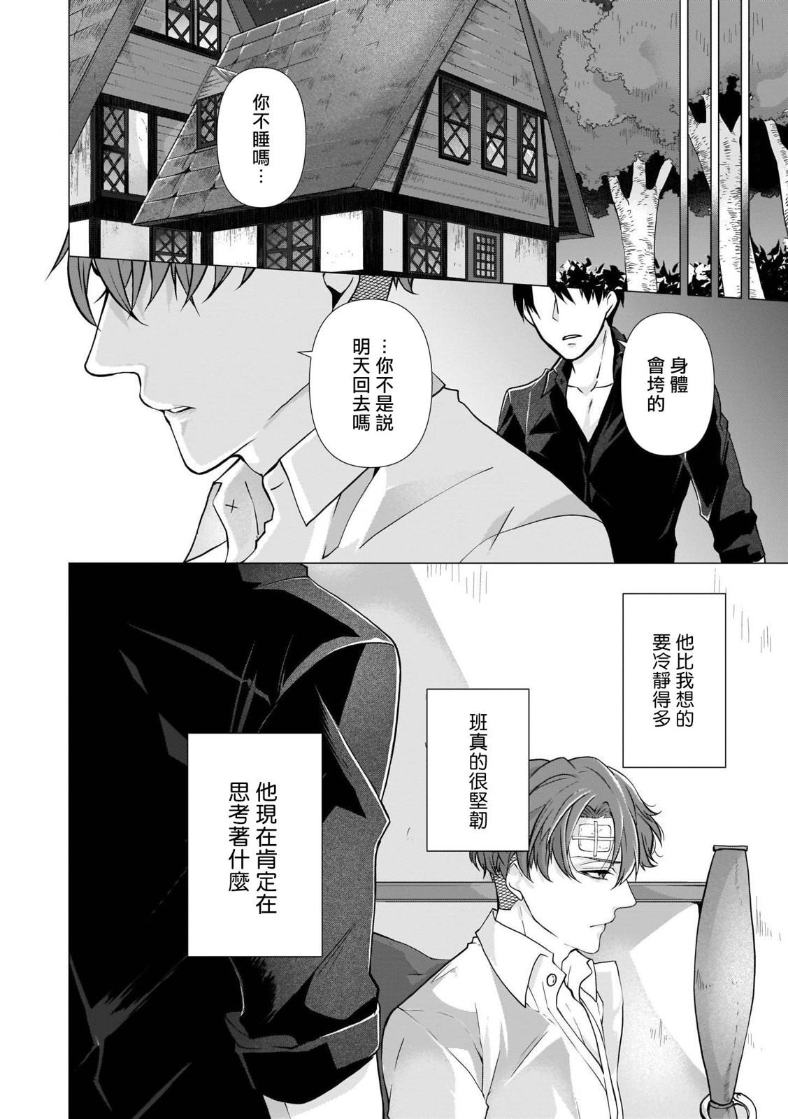 亡者之謎: 07話 - 第21页