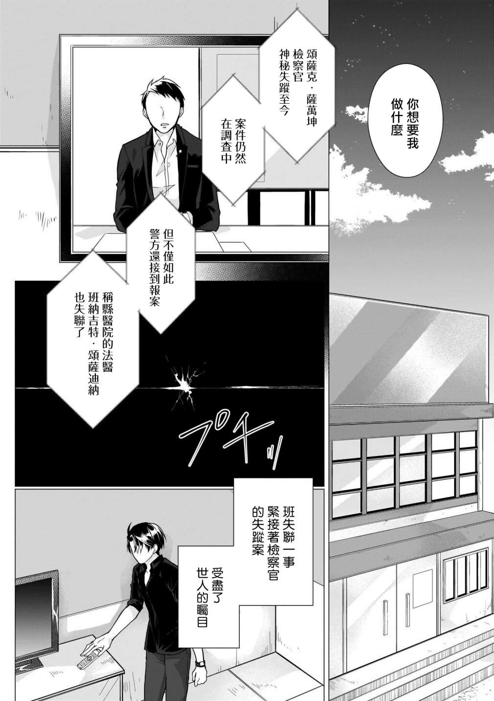 亡者之謎: 08話 - 第31页