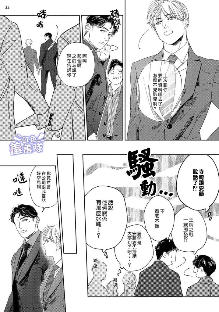 請君為我傾耳聽: 05話 - 第32页