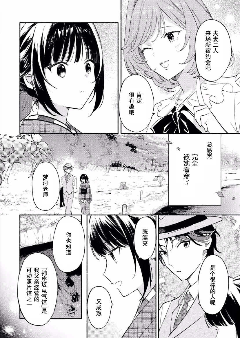 電影解說員王子的新娘: 10話 - 第12页