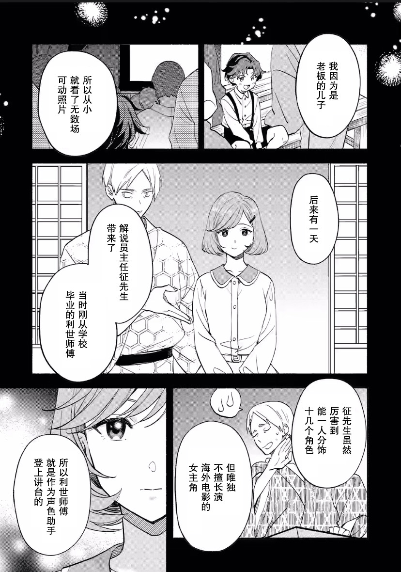 電影解說員王子的新娘: 10話 - 第13页