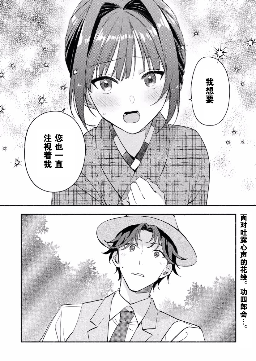 電影解說員王子的新娘: 10話 - 第20页