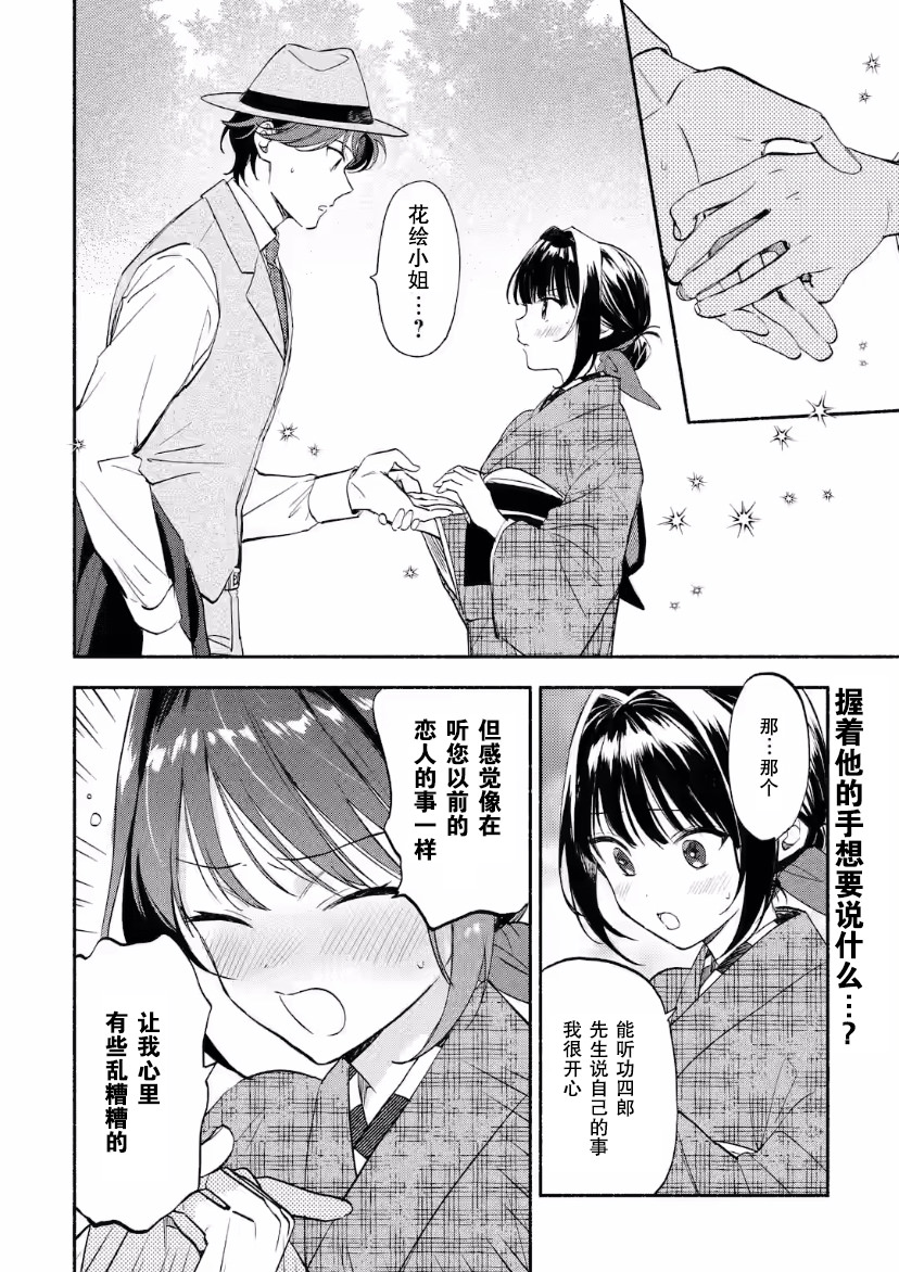 電影解說員王子的新娘: 11話 - 第2页