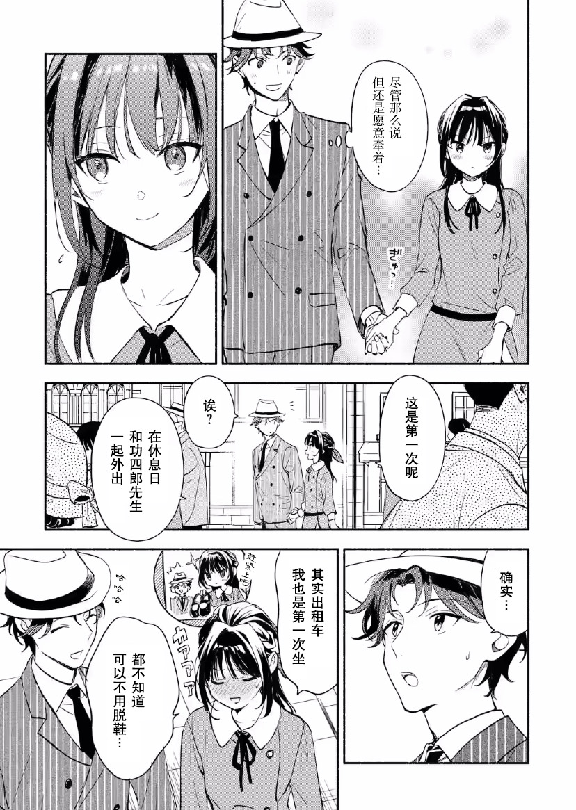 電影解說員王子的新娘: 11話 - 第13页