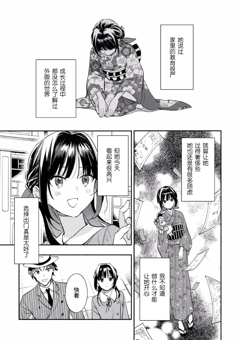 電影解說員王子的新娘: 11話 - 第15页