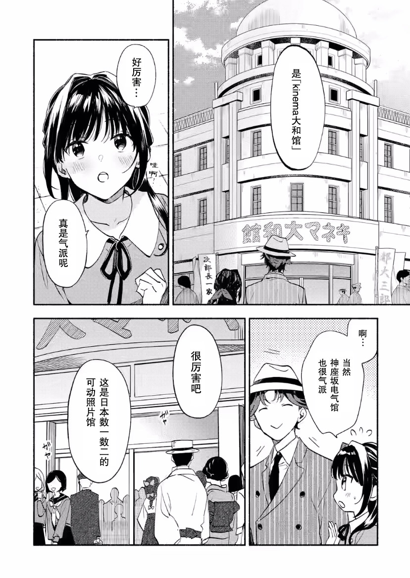 電影解說員王子的新娘: 11話 - 第16页