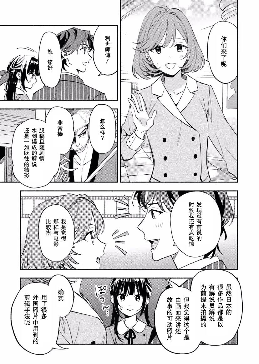 電影解說員王子的新娘: 12話 - 第5页