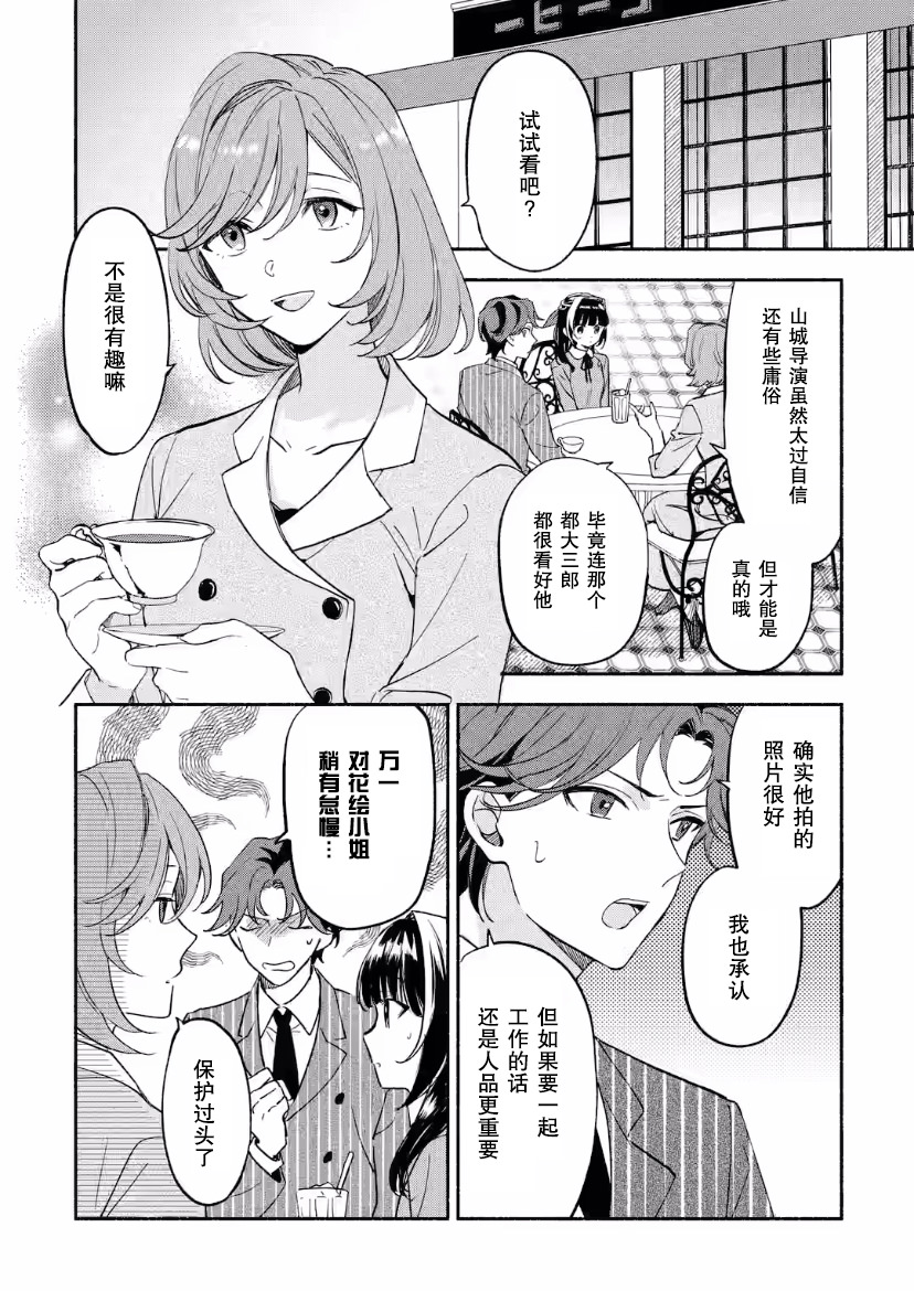 電影解說員王子的新娘: 12話 - 第10页