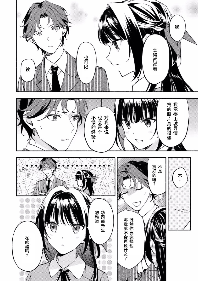 電影解說員王子的新娘: 12話 - 第12页